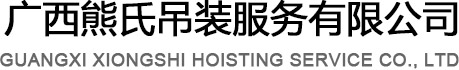 廣西吊車(chē)租賃